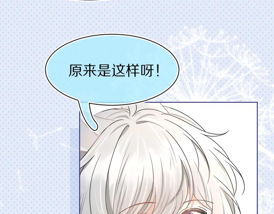 一口吃个兔 第87章 番外篇 见家长啦（2） 第62页
