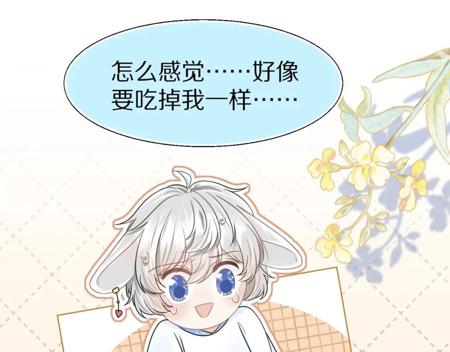一口吃个兔 第87章 番外篇 见家长啦（2） 第26页