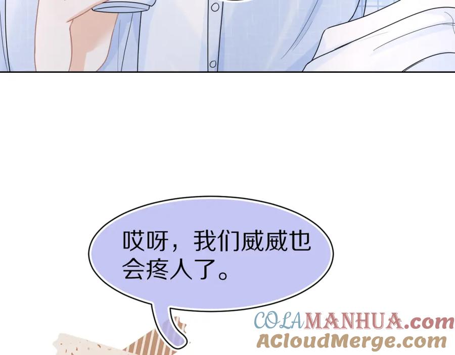一口吃个兔 第87章 番外篇 见家长啦（2） 第34页