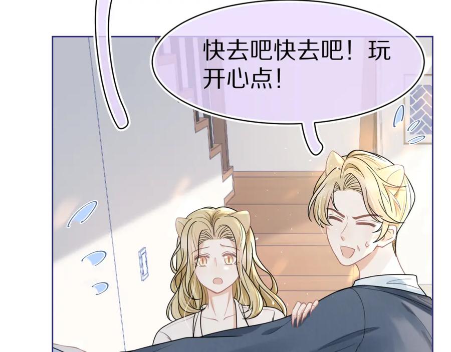 一口吃个兔 第87章 番外篇 见家长啦（2） 第80页