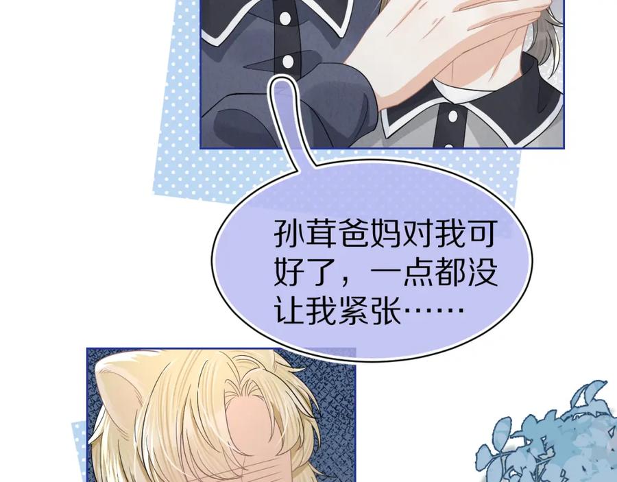 一口吃个兔 第87章 番外篇 见家长啦（2） 第15页