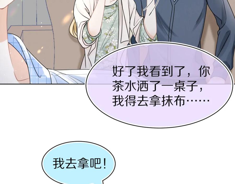 一口吃个兔 第87章 番外篇 见家长啦（2） 第65页