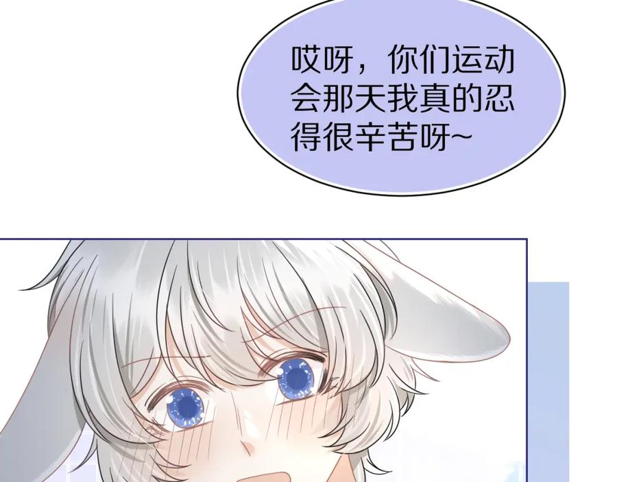 一口吃个兔 第87章 番外篇 见家长啦（2） 第39页