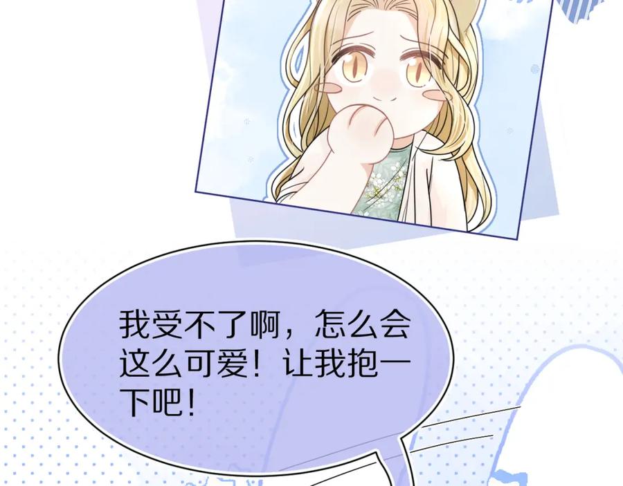 一口吃个兔 第87章 番外篇 见家长啦（2） 第56页