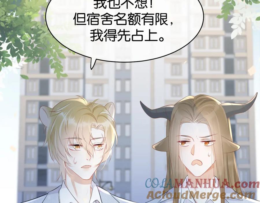 一口吃个兔 第7话 我帮你吧 第17页