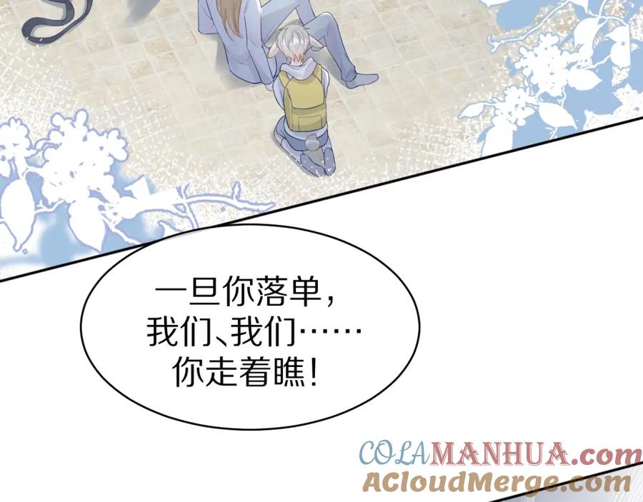 一口吃个兔 第7话 我帮你吧 第77页