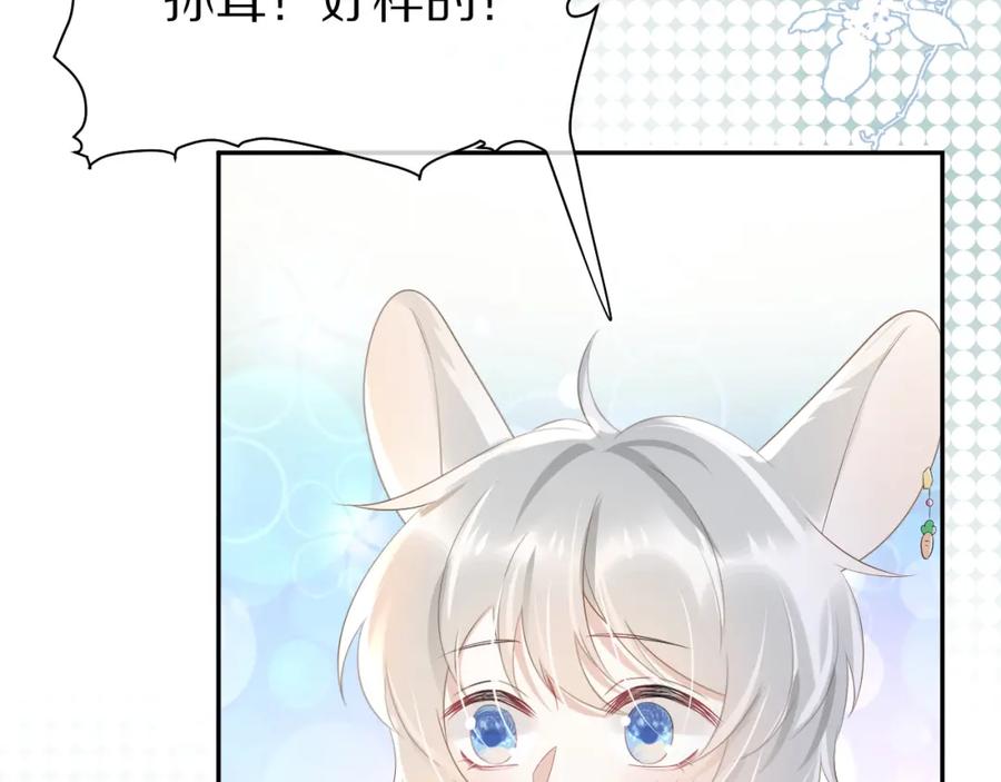 一口吃个兔 第7话 我帮你吧 第31页