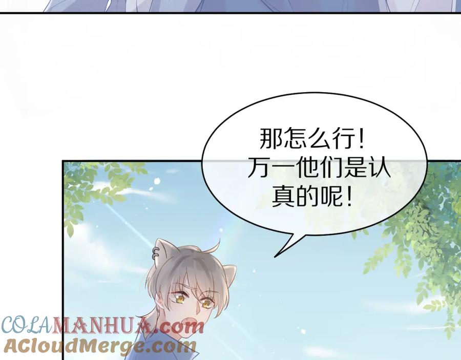 一口吃个兔 第7话 我帮你吧 第85页