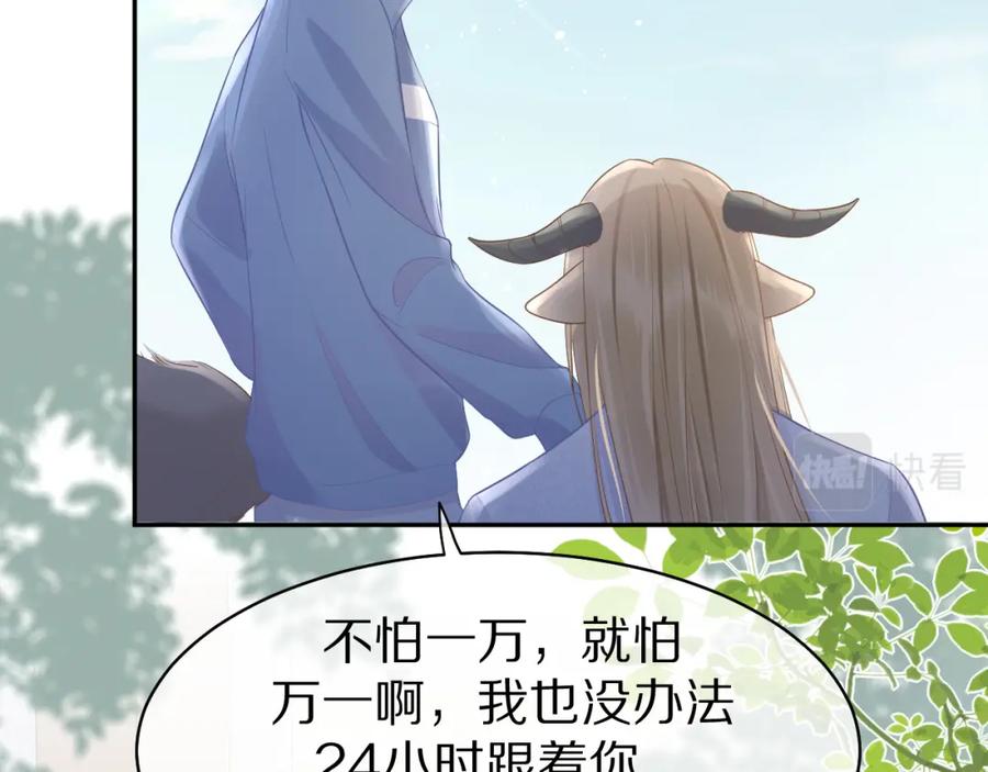 一口吃个兔 第7话 我帮你吧 第86页