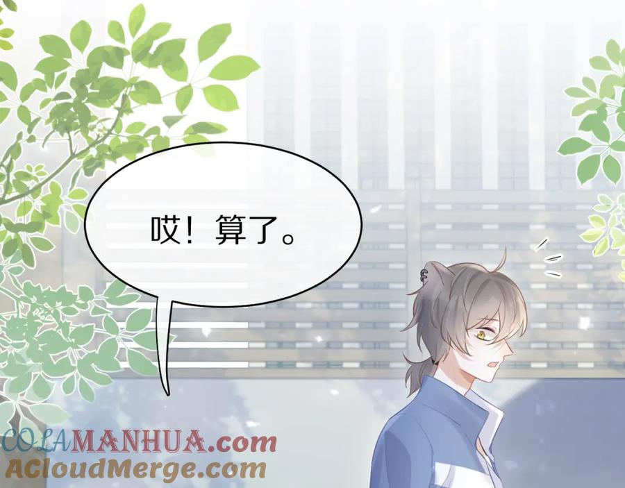 一口吃个兔 第7话 我帮你吧 第81页