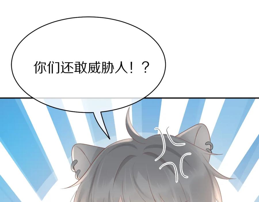 一口吃个兔 第7话 我帮你吧 第79页