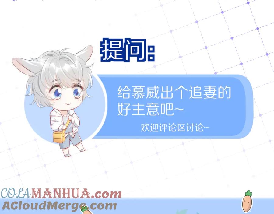 一口吃个兔 第7话 我帮你吧 第105页