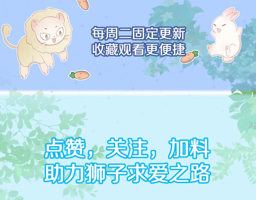 一口吃个兔 第7话 我帮你吧 第106页