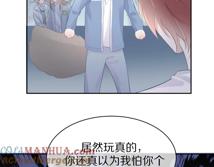 一口吃个兔 第7话 我帮你吧 第69页