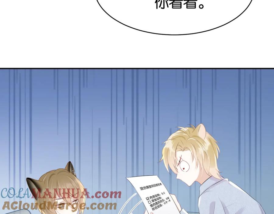 一口吃个兔 第7话 我帮你吧 第9页