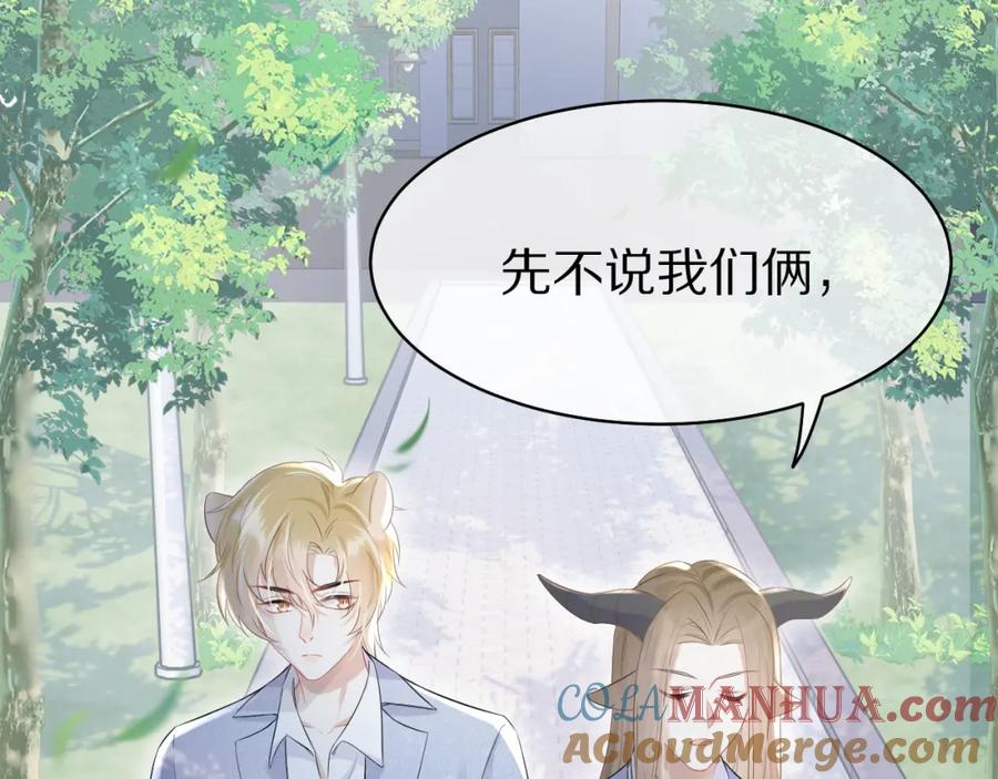 一口吃个兔 第7话 我帮你吧 第21页
