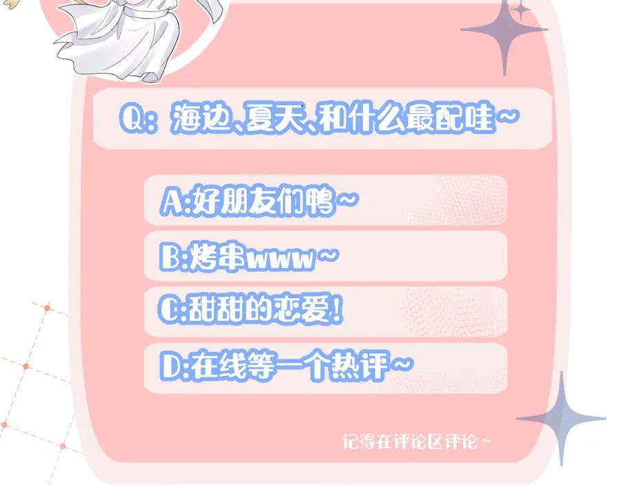 一口吃个兔 第88章 番外篇 海风和烧烤 第89页