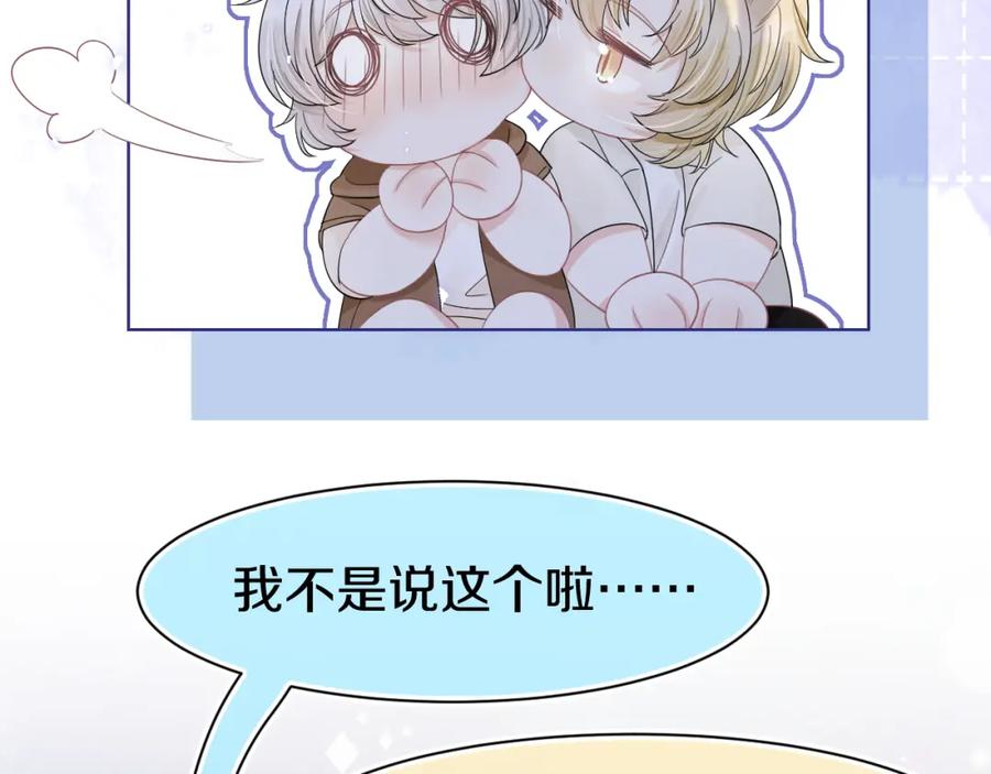 一口吃个兔 第88章 番外篇 海风和烧烤 第71页