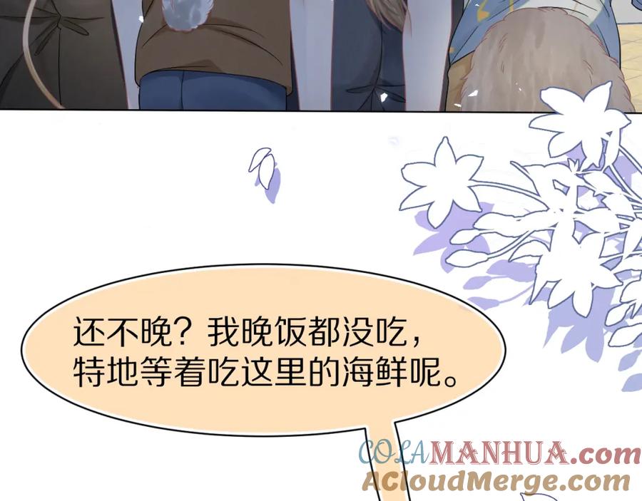 一口吃个兔 第88章 番外篇 海风和烧烤 第82页