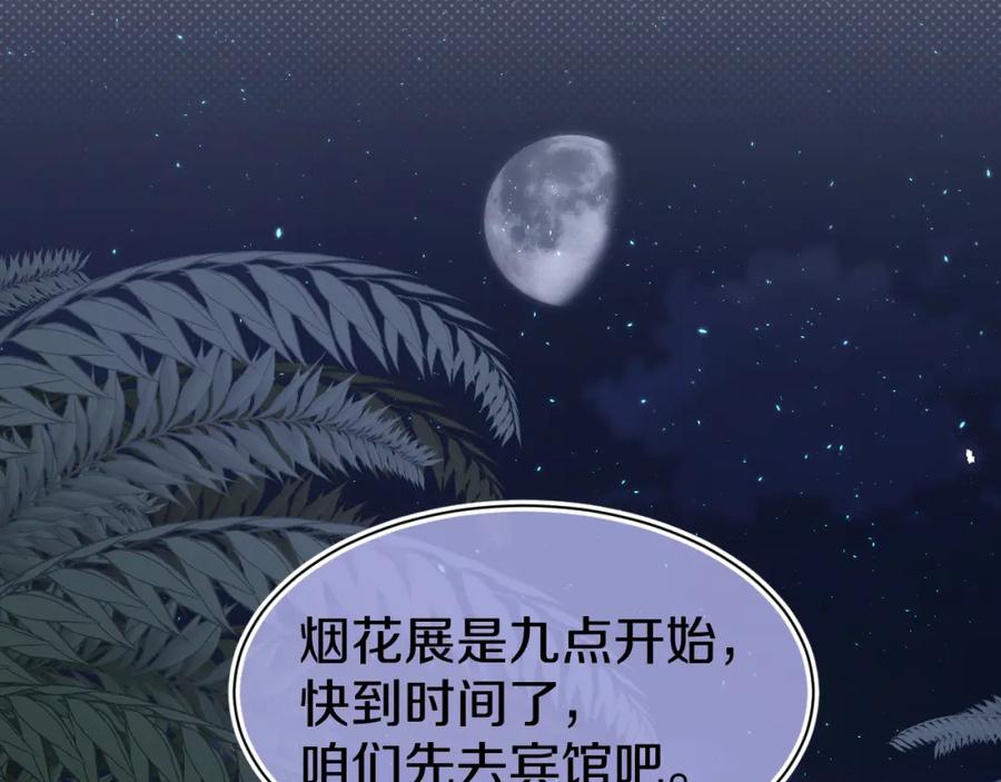一口吃个兔 第88章 番外篇 海风和烧烤 第75页