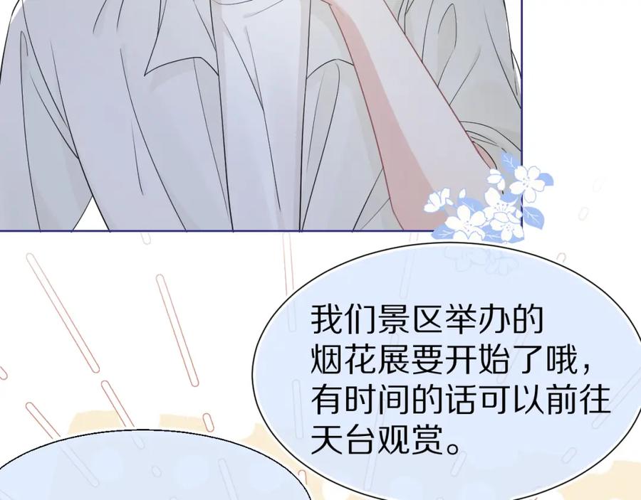 一口吃个兔 第89章 番外篇 永恒的烟火 第17页