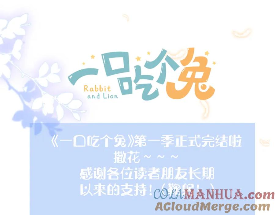 一口吃个兔 第89章 番外篇 永恒的烟火 第76页