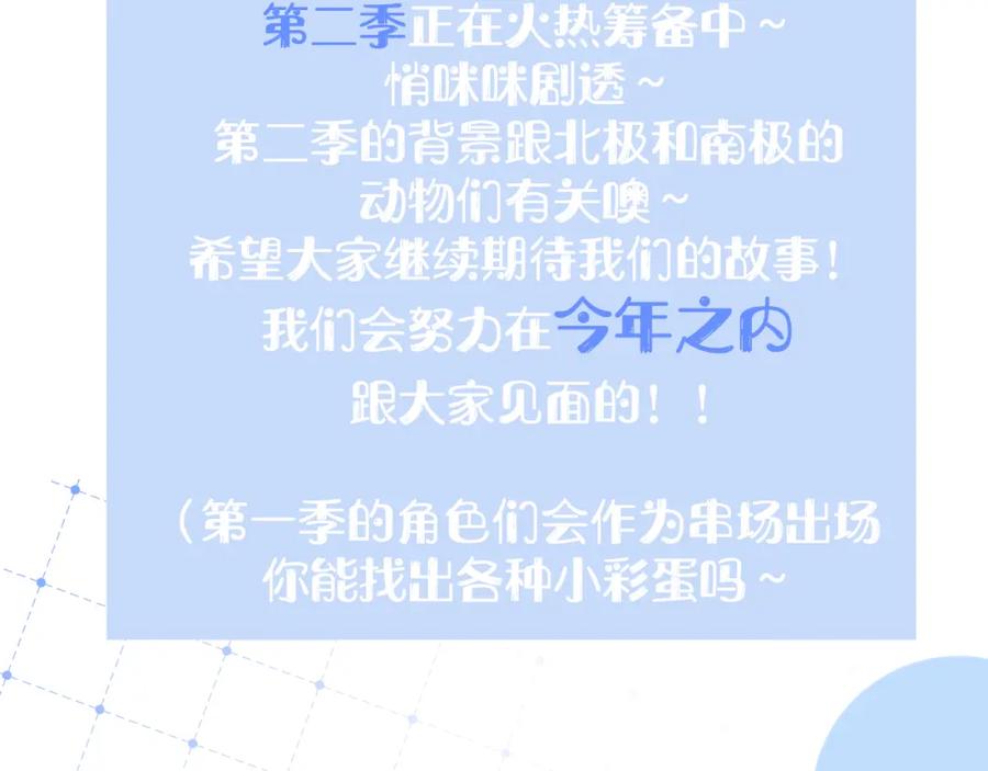 一口吃个兔 第89章 番外篇 永恒的烟火 第77页