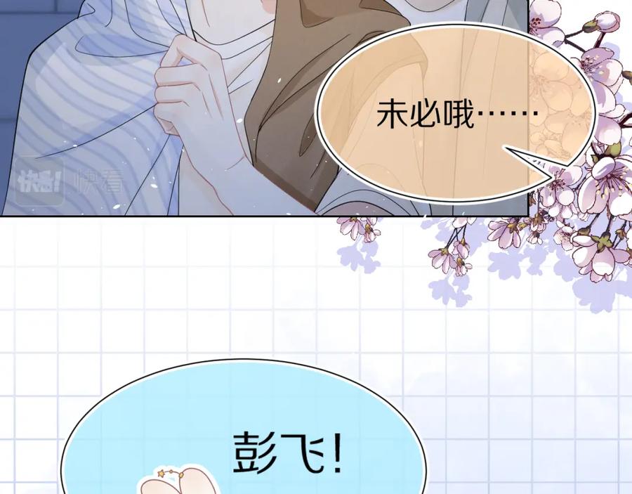 一口吃个兔 第89章 番外篇 永恒的烟火 第27页