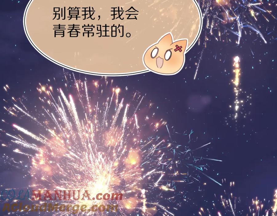 一口吃个兔 第89章 番外篇 永恒的烟火 第73页