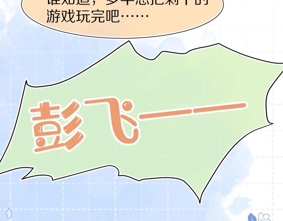 一口吃个兔 第89章 番外篇 永恒的烟火 第36页