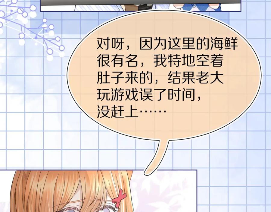 一口吃个兔 第89章 番外篇 永恒的烟火 第30页