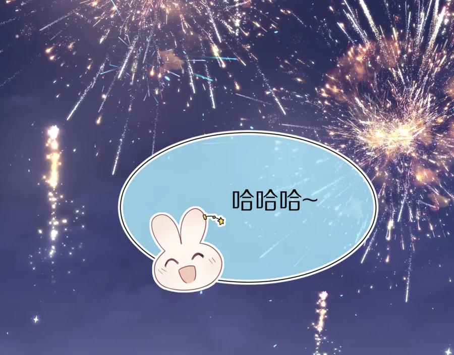一口吃个兔 第89章 番外篇 永恒的烟火 第74页