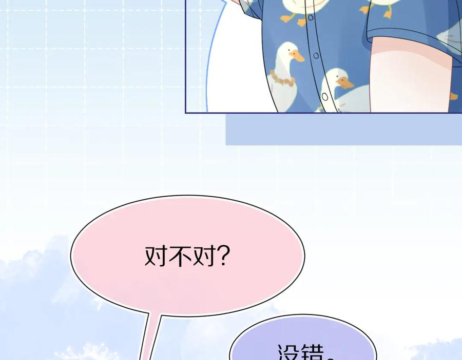 一口吃个兔 第89章 番外篇 永恒的烟火 第12页