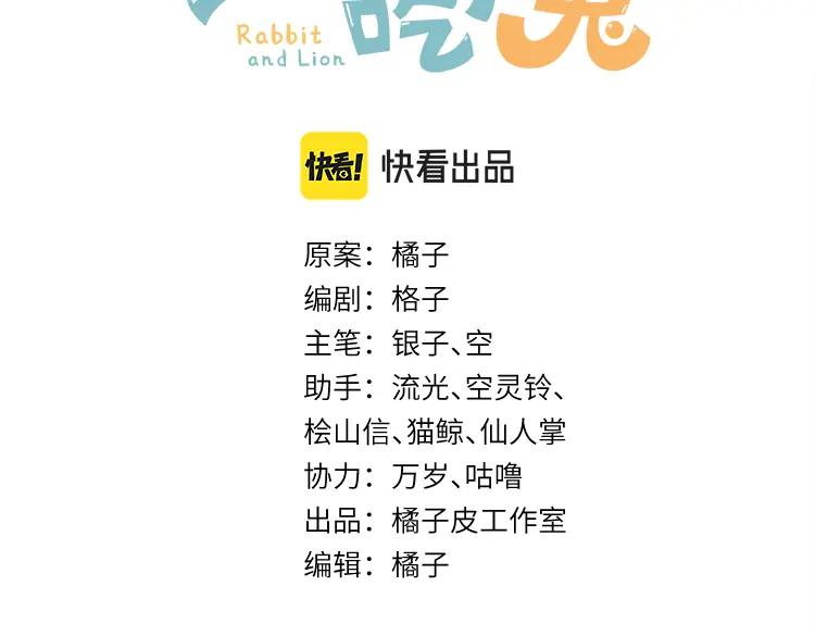一口吃个兔 第89章 番外篇 永恒的烟火 第3页