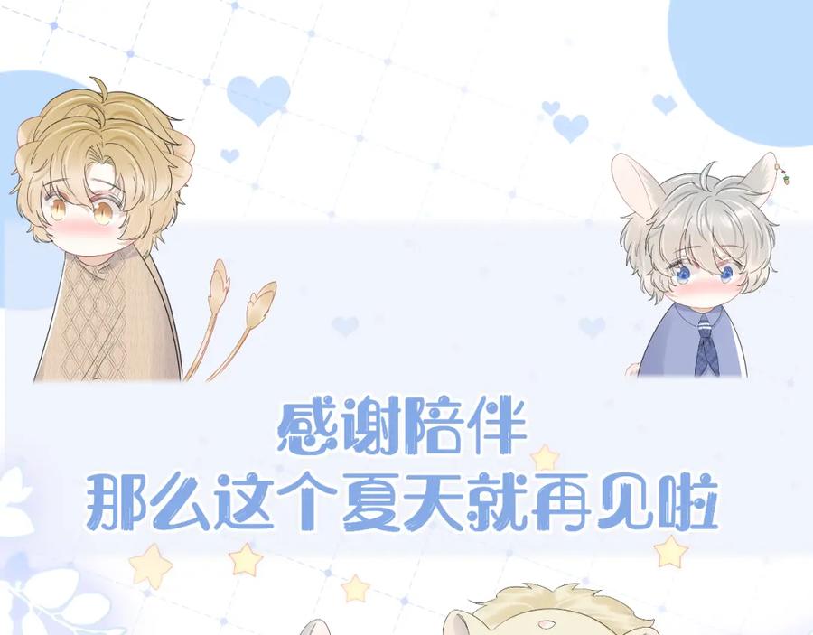 一口吃个兔 第89章 番外篇 永恒的烟火 第78页