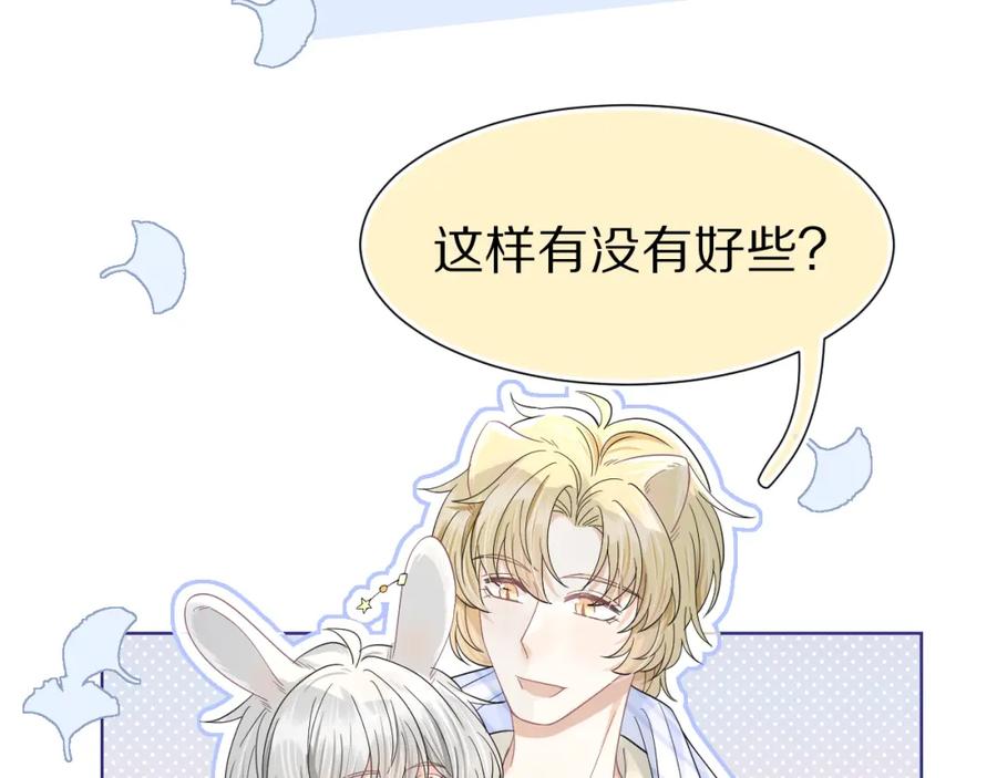 一口吃个兔 第89章 番外篇 永恒的烟火 第24页