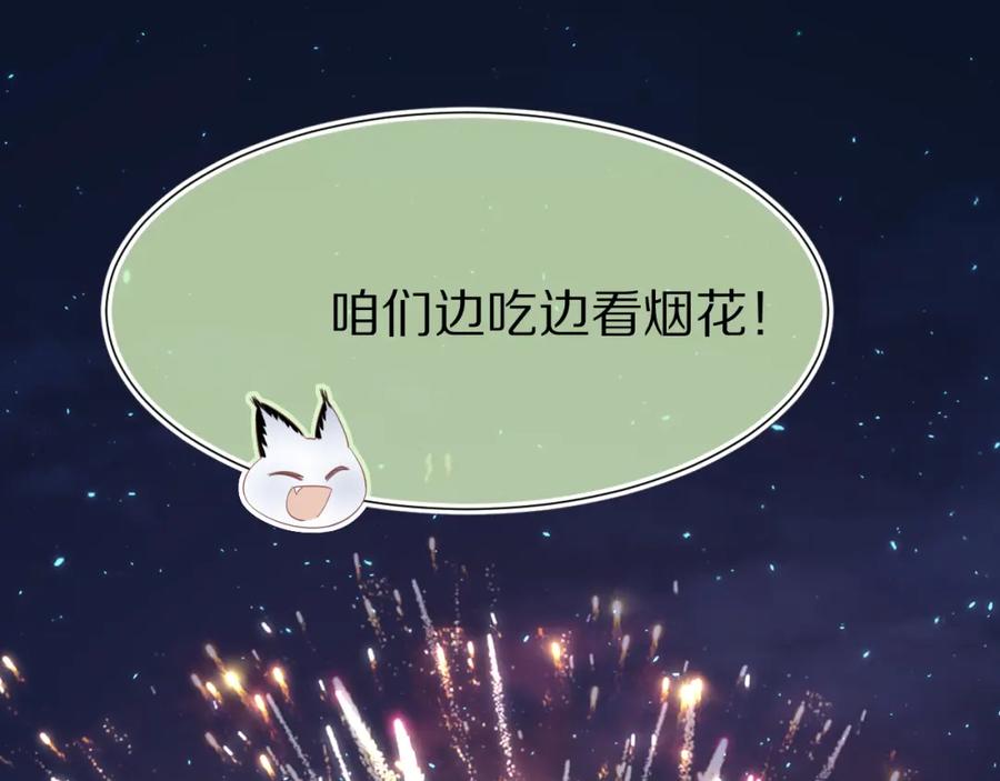 一口吃个兔 第89章 番外篇 永恒的烟火 第42页