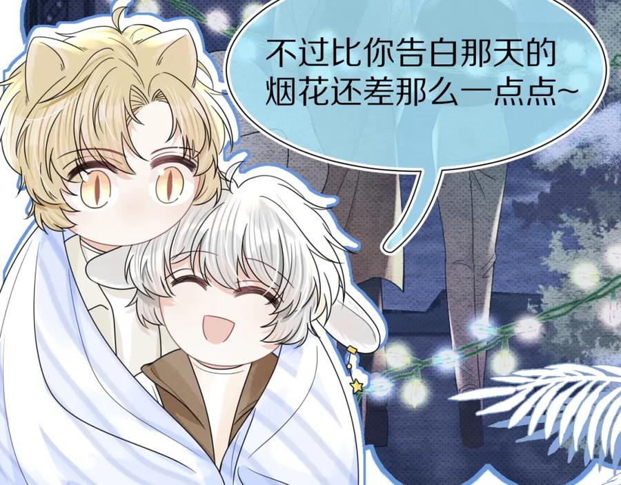 一口吃个兔 第89章 番外篇 永恒的烟火 第65页
