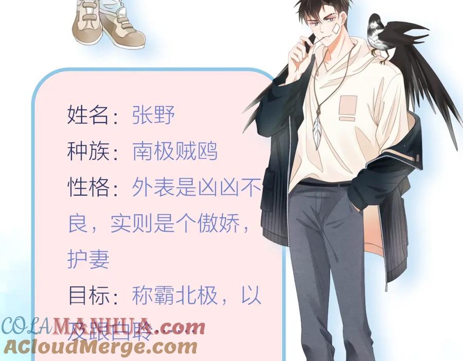 一口吃个兔 第二季即将来袭，南极X北极的超萌甜甜恋爱~ 第3页