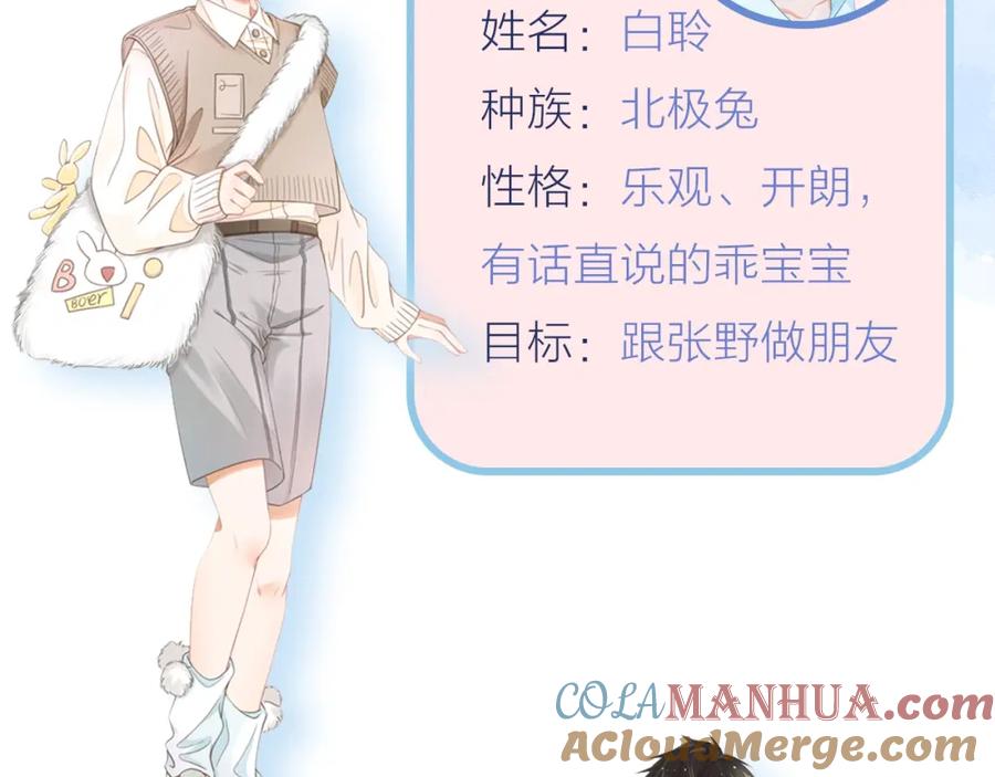 一口吃个兔 第二季即将来袭，南极X北极的超萌甜甜恋爱~ 第2页
