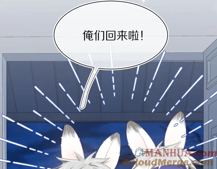 一口吃个兔 第0话 新征程，北极！ 第113页