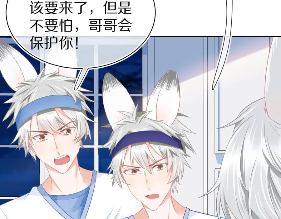 一口吃个兔 第0话 新征程，北极！ 第123页