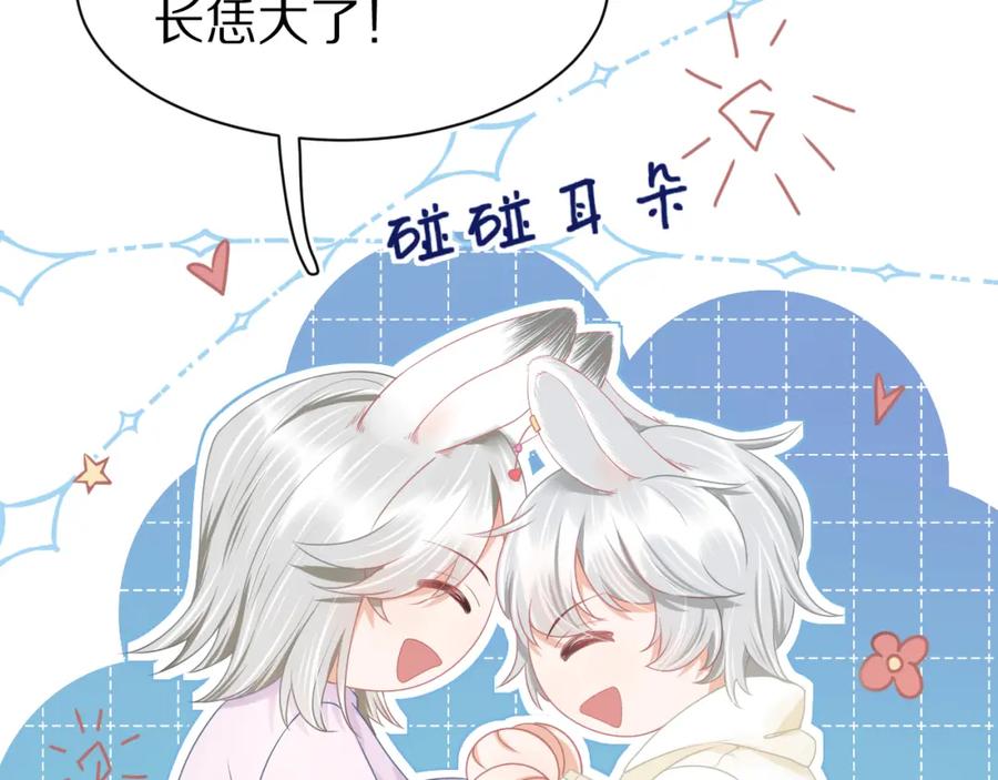 一口吃个兔 第0话 新征程，北极！ 第51页