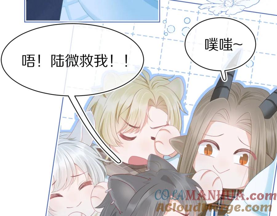 一口吃个兔 第0话 新征程，北极！ 第29页