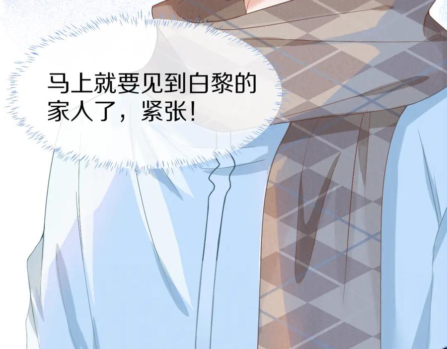 一口吃个兔 第0话 新征程，北极！ 第35页