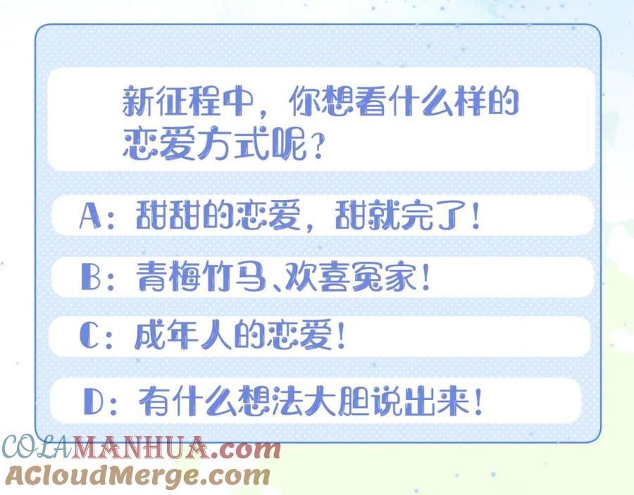 一口吃个兔 第0话 新征程，北极！ 第173页