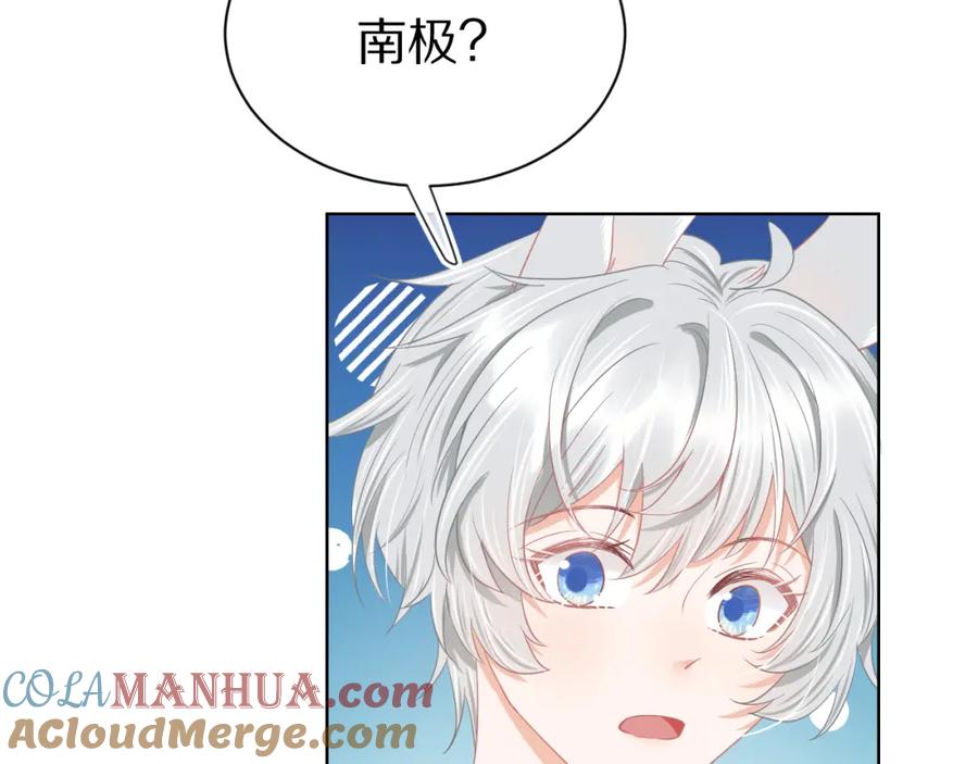 一口吃个兔 第0话 新征程，北极！ 第125页