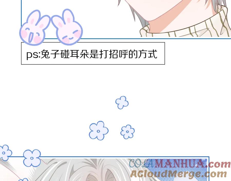 一口吃个兔 第0话 新征程，北极！ 第93页