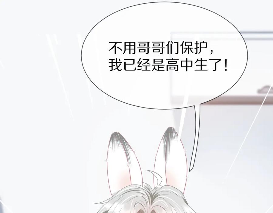 一口吃个兔 第0话 新征程，北极！ 第135页