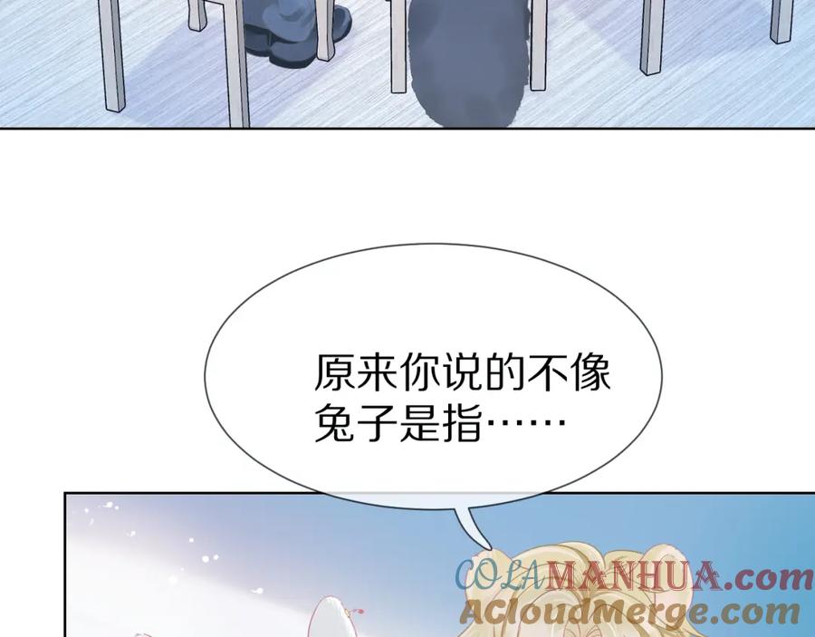 一口吃个兔 第0话 新征程，北极！ 第145页